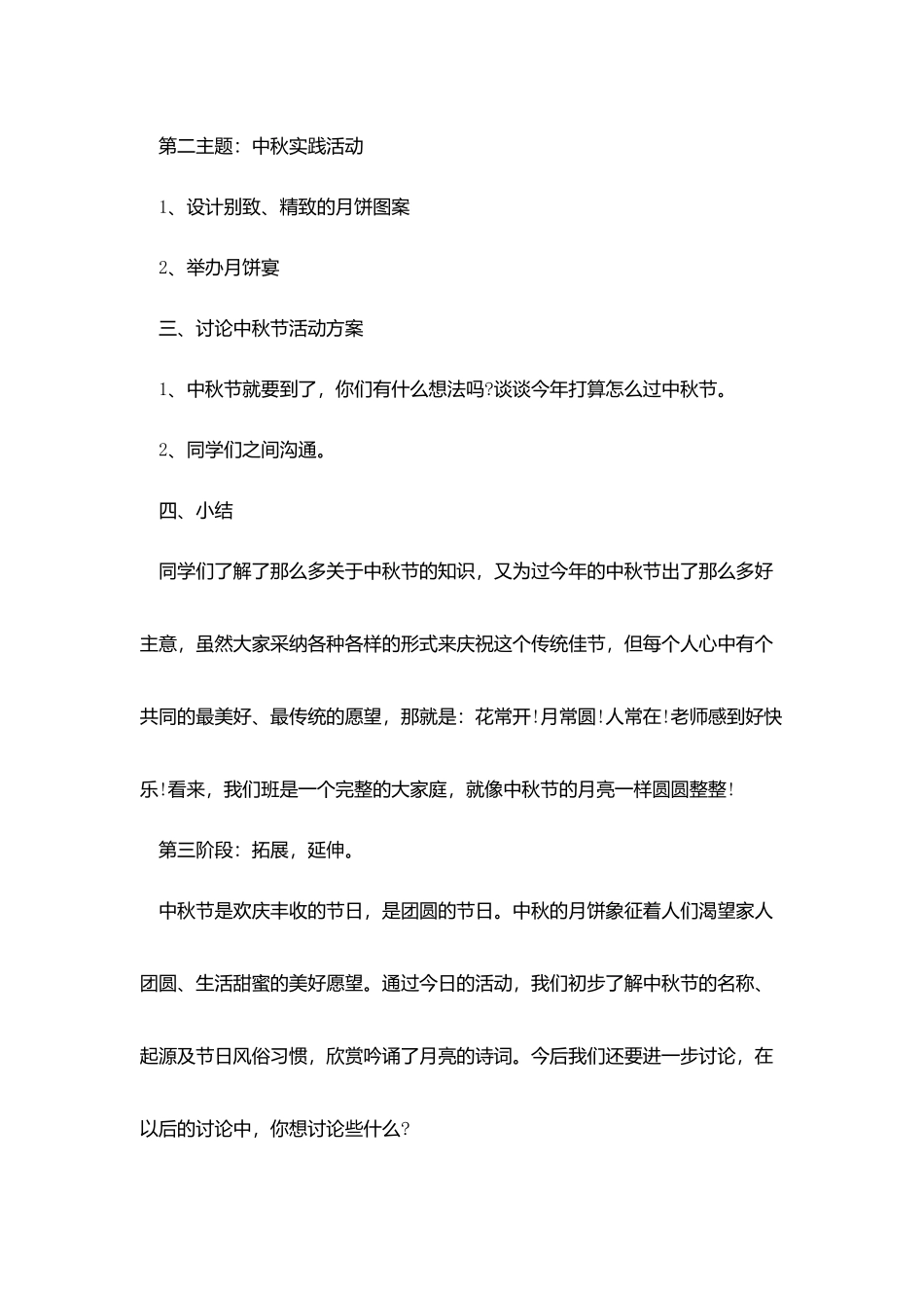 中秋节活动策划文案范文五篇2025_第3页