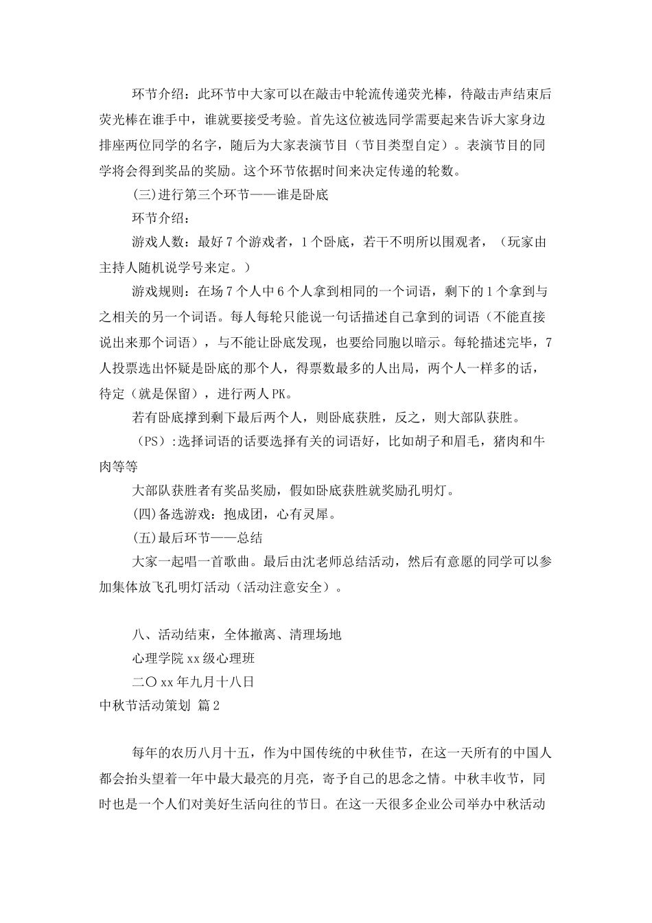 中秋节活动策划模板集合八篇_第2页