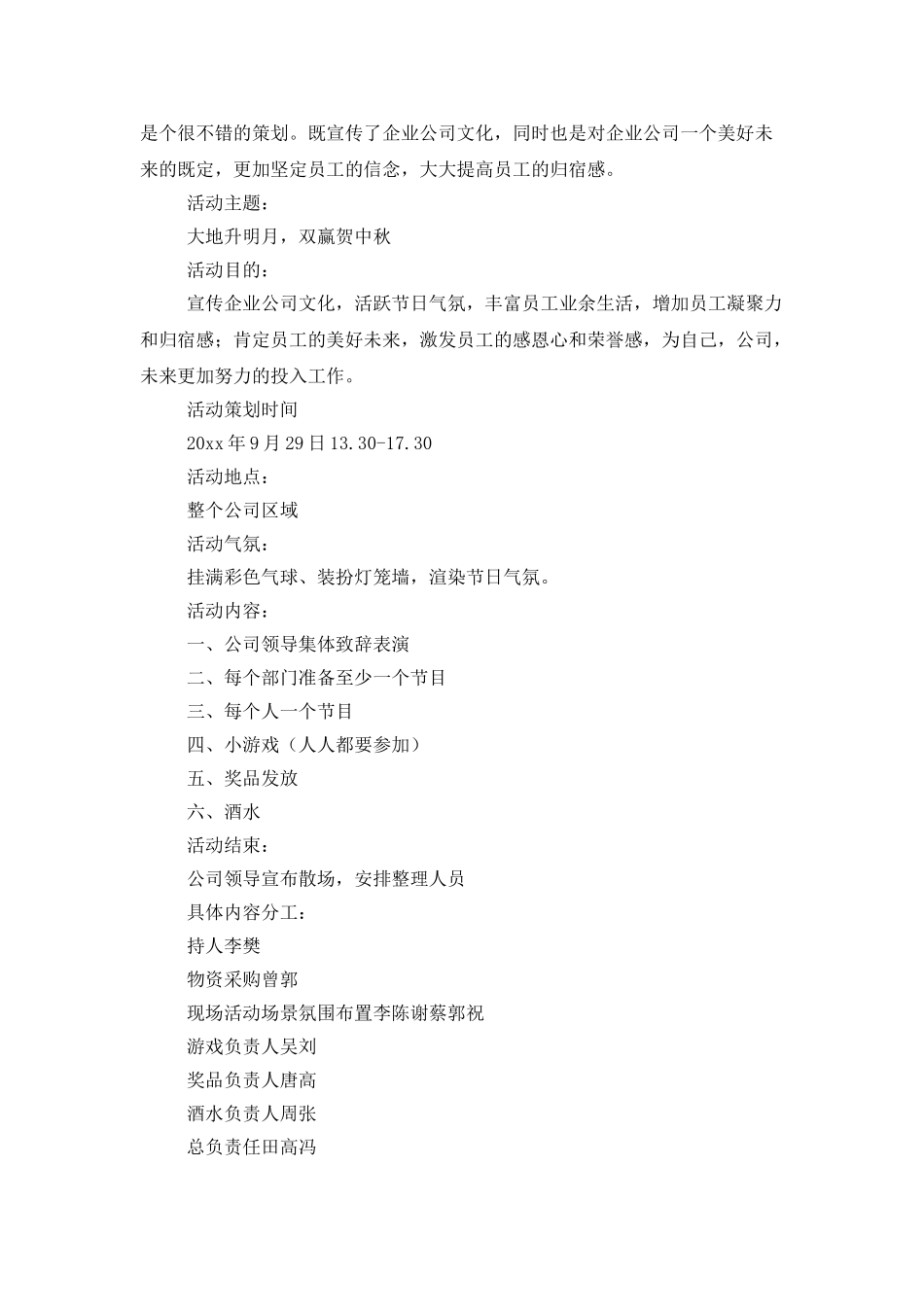 中秋节活动策划模板集合八篇_第3页
