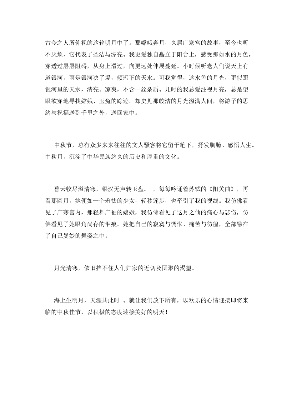 中秋节演讲稿600字2025_第2页
