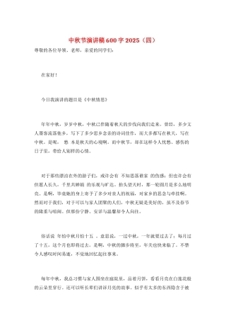 中秋节演讲稿600字2025