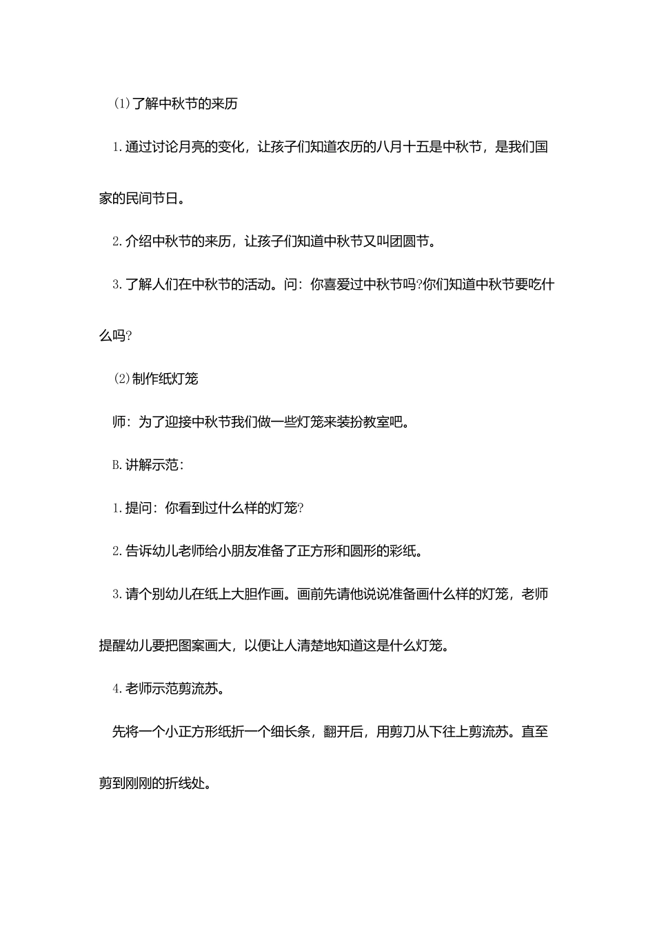 中秋节活动音乐会活动策划范文_第2页