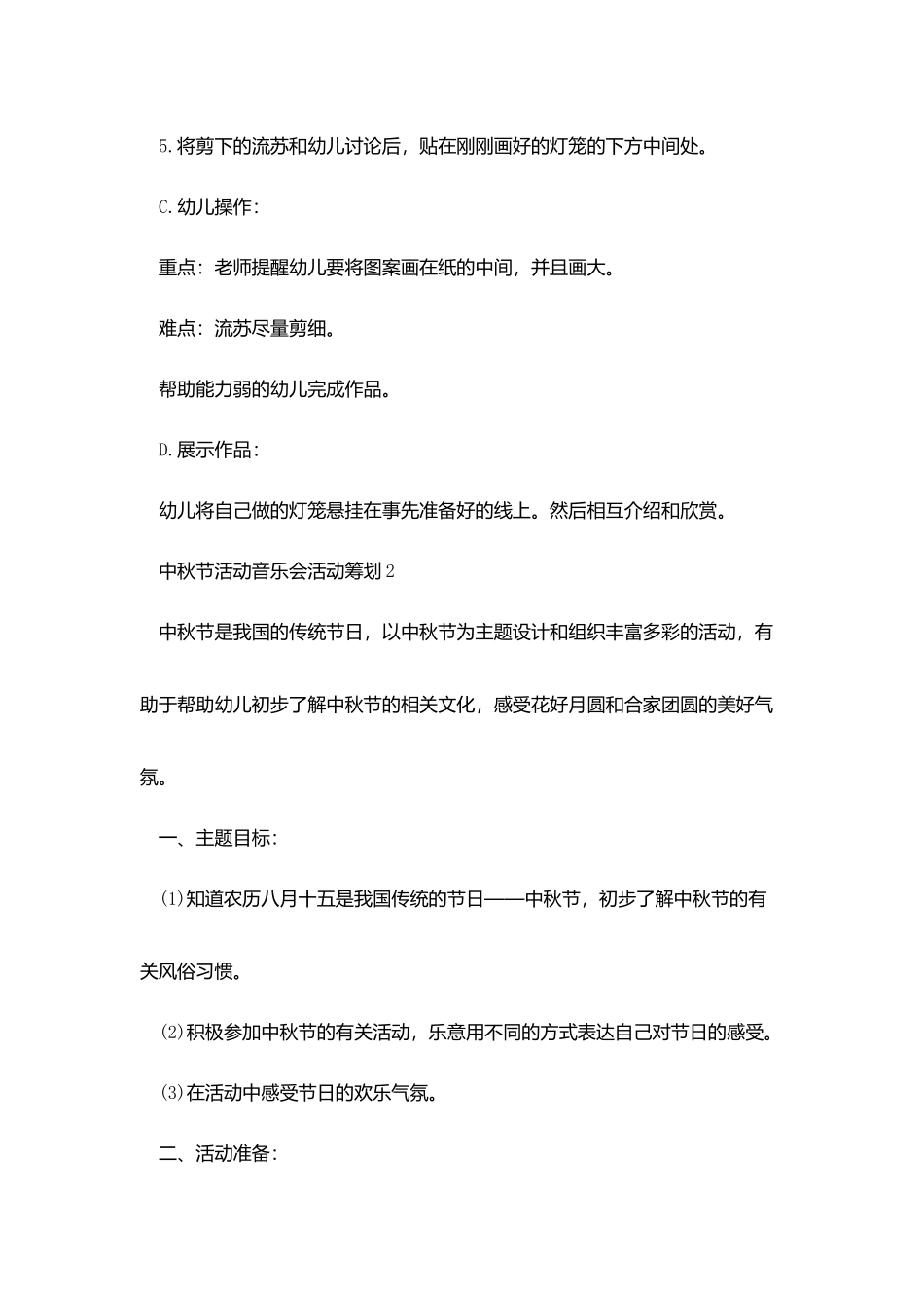 中秋节活动音乐会活动策划范文_第3页