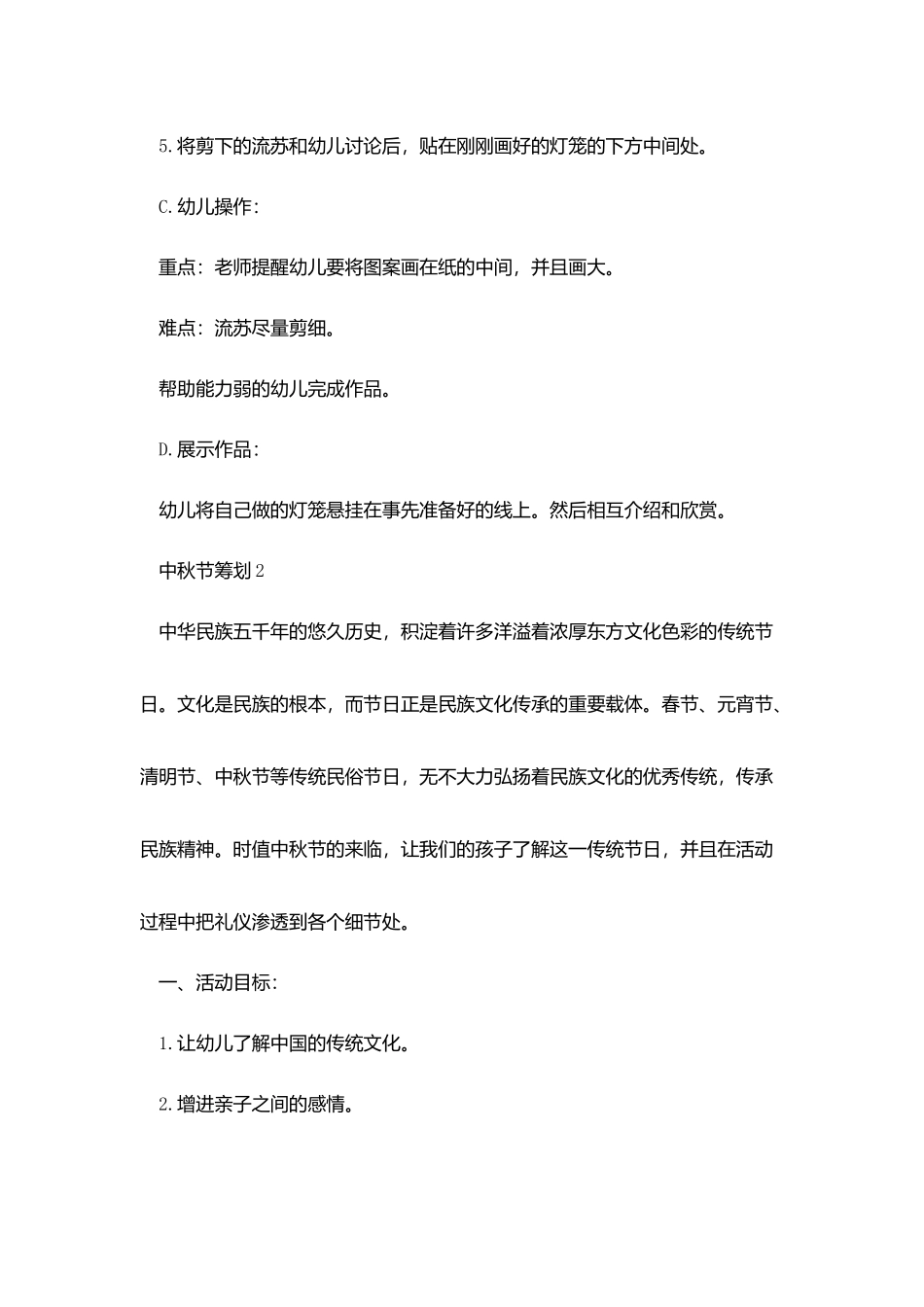 中秋节游戏策划范文2025_第3页