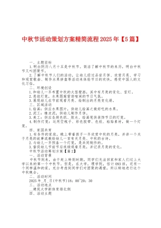 中秋节活动策划方案精简流程2025年