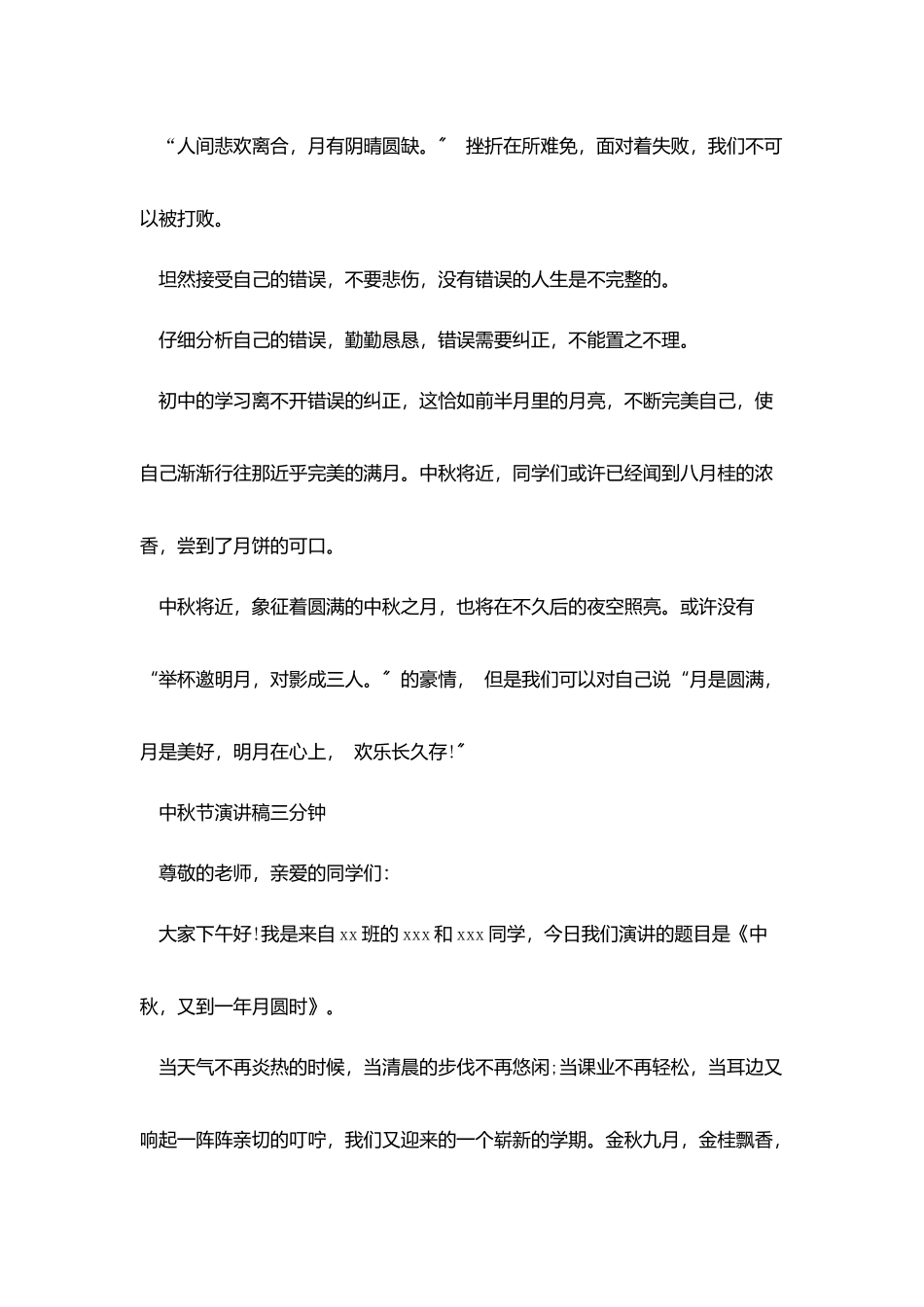 中秋节演讲稿三分钟_第2页