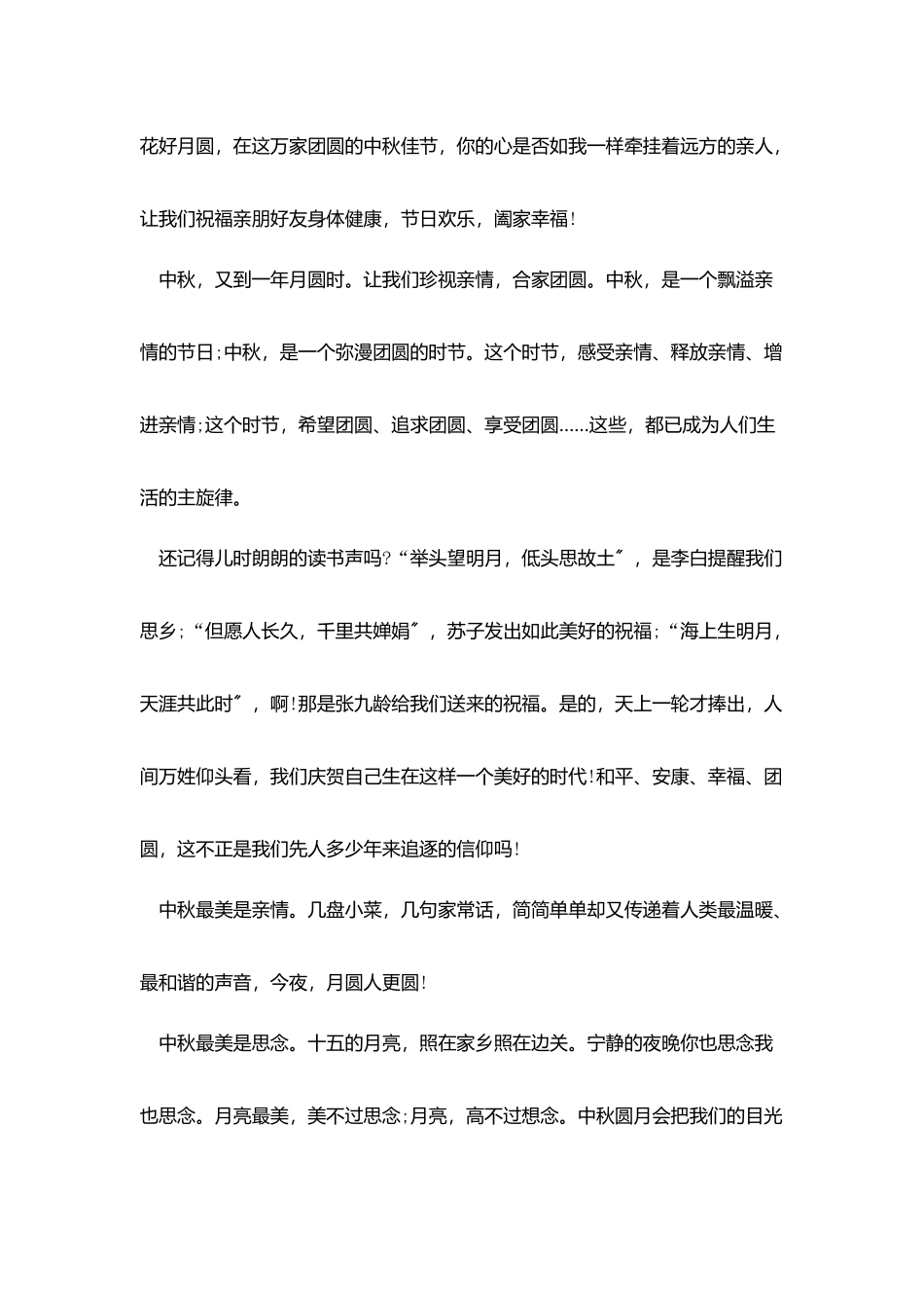 中秋节演讲稿三分钟_第3页