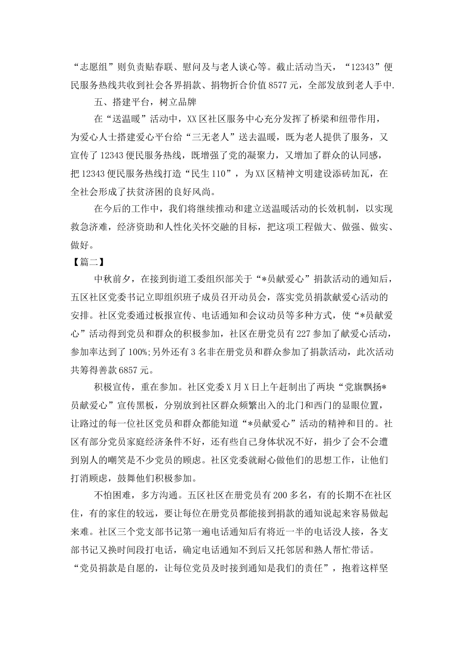 中秋节献爱心活动总结模板三篇_第2页