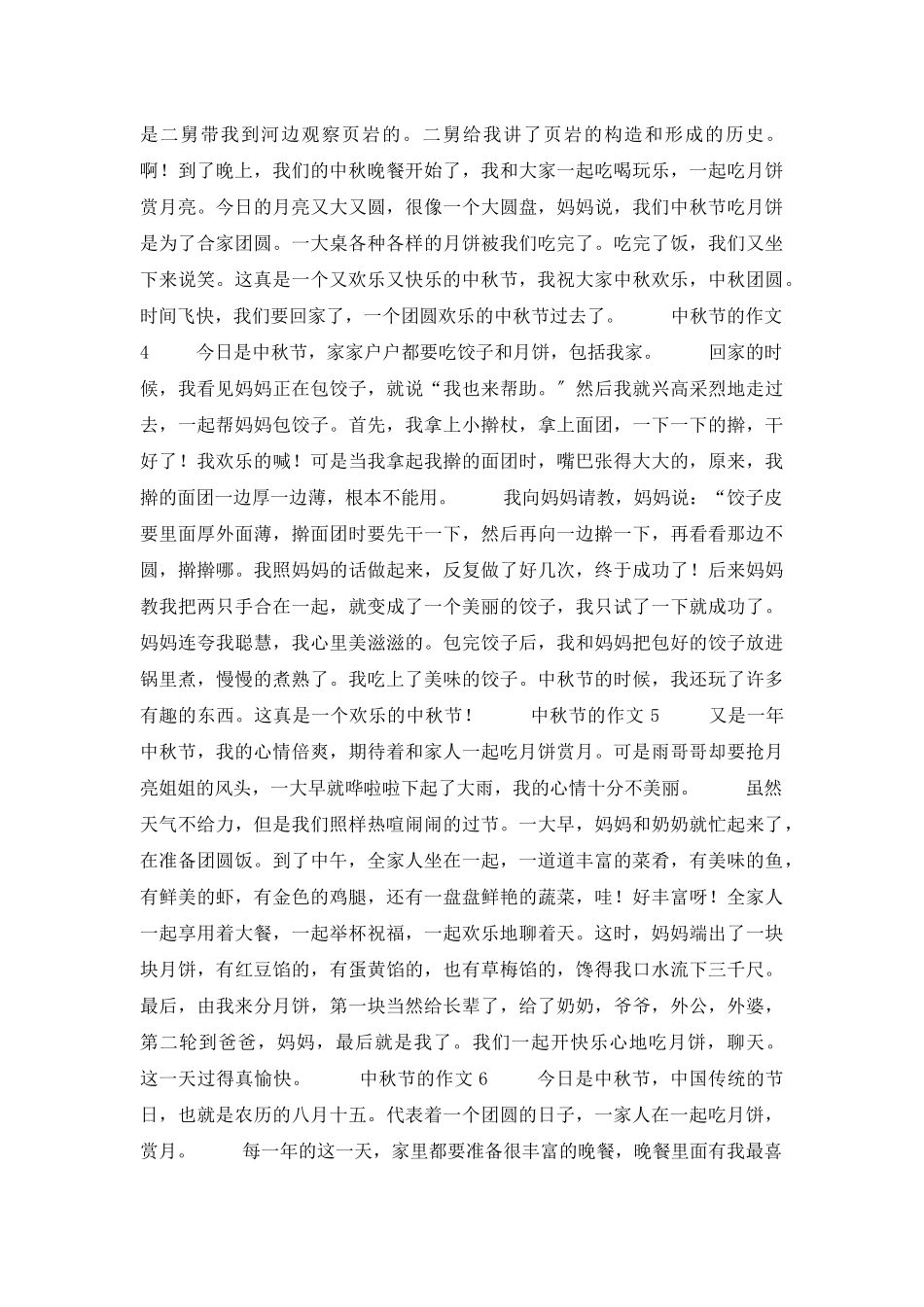 中秋节的作文集合15篇_第2页