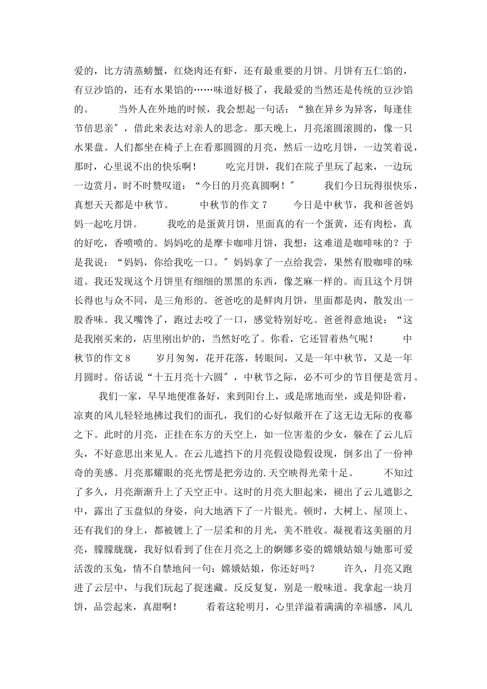 中秋节的作文集合15篇_第3页