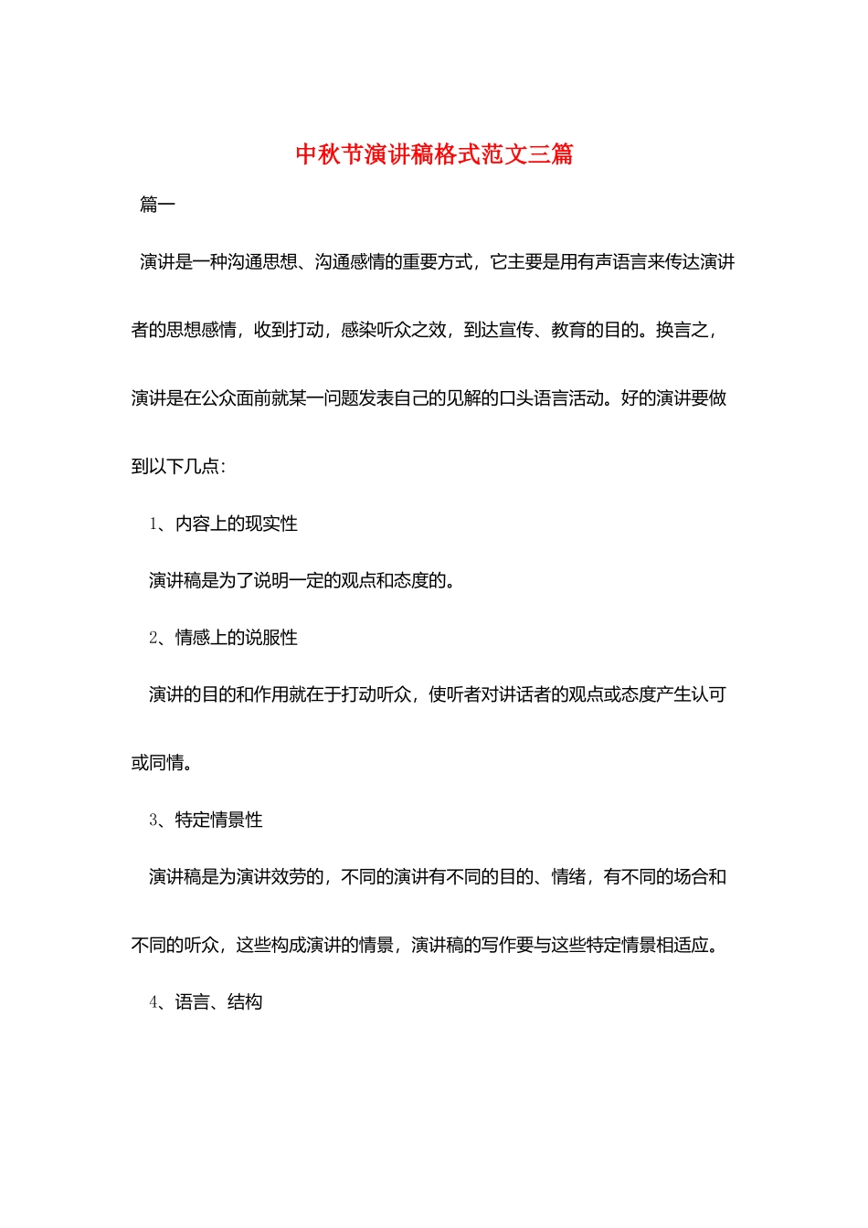 中秋节演讲稿格式范文三篇_第1页