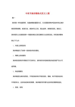 中秋节演讲稿格式范文三篇