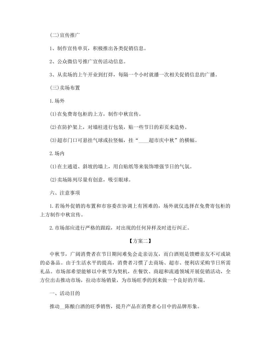 中秋节的促销活动策划_第2页