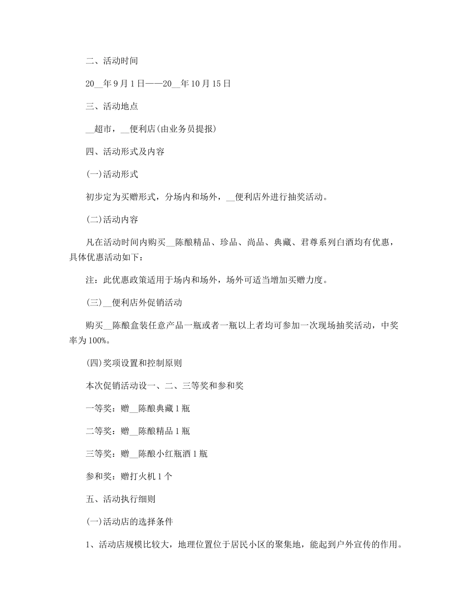 中秋节的促销活动策划_第3页
