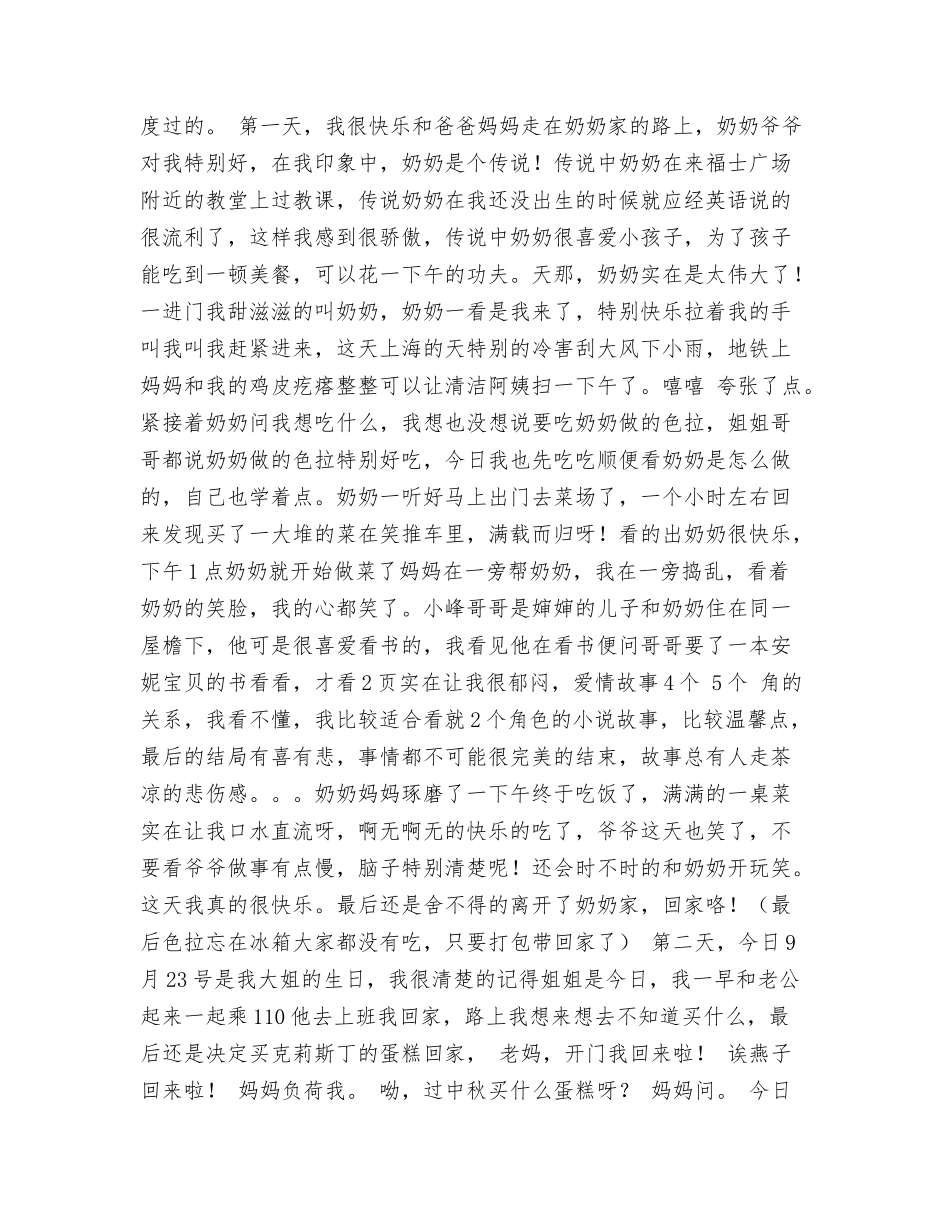 中秋节的日记300字_第2页