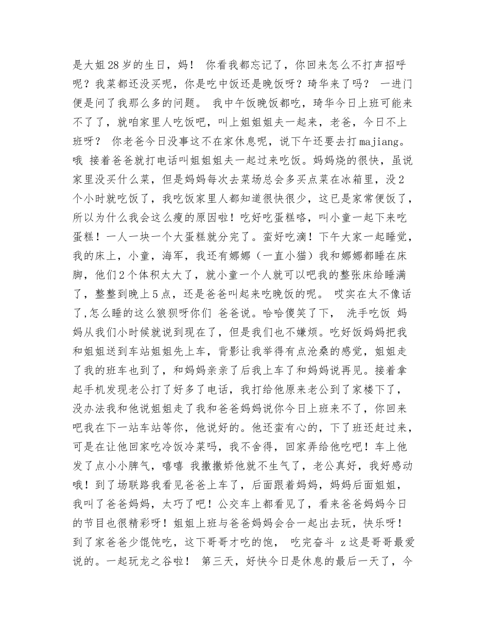 中秋节的日记300字_第3页