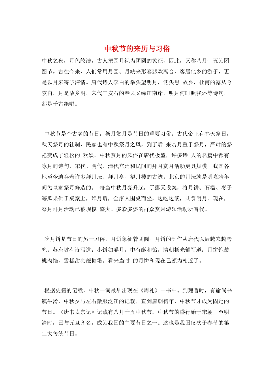 中秋节的来历与习俗_第1页