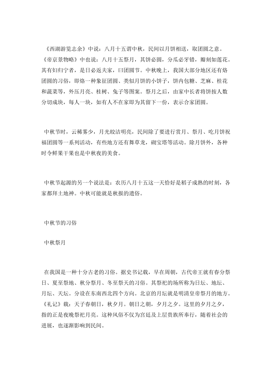 中秋节的来历与习俗_第2页