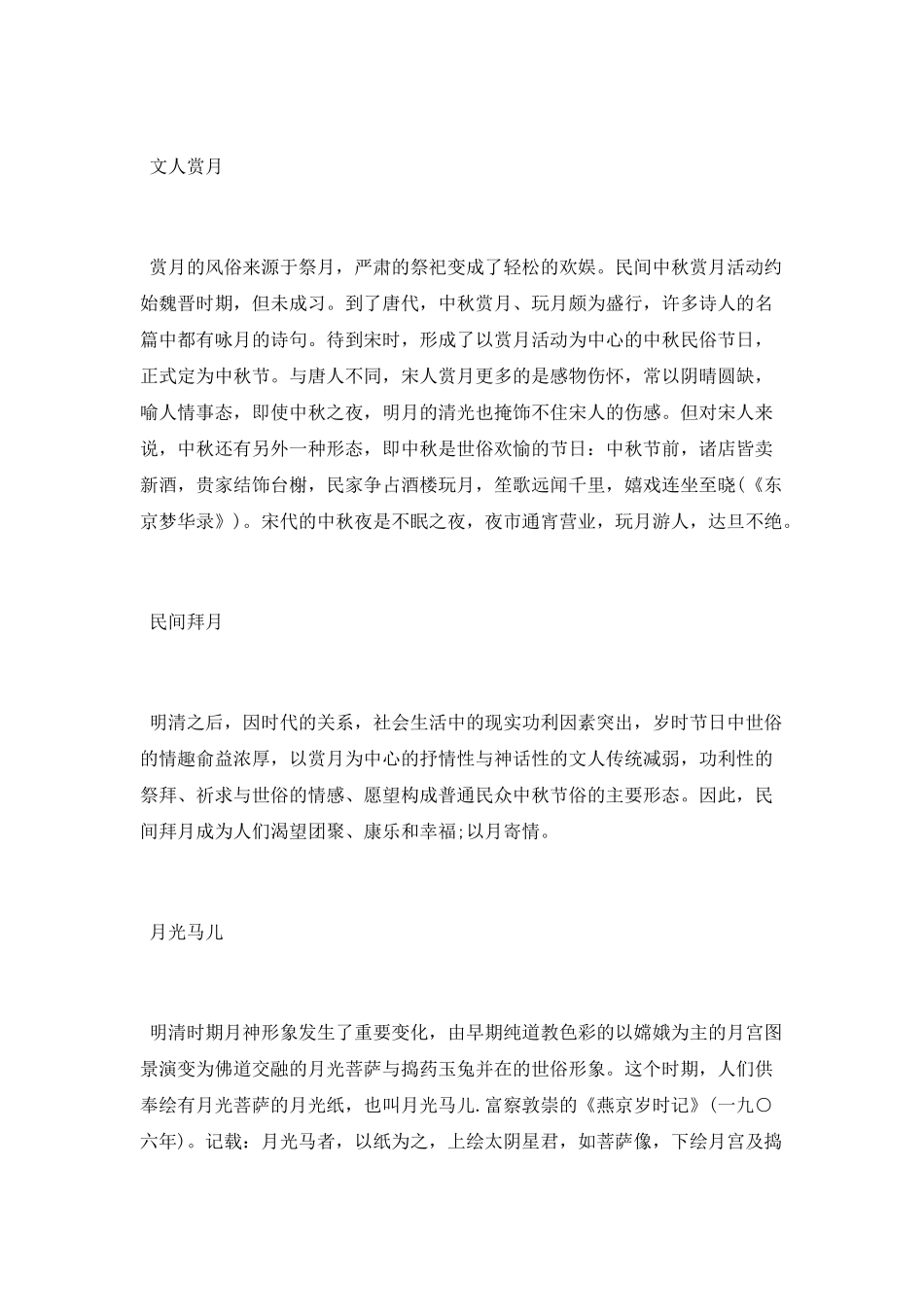 中秋节的来历与习俗_第3页