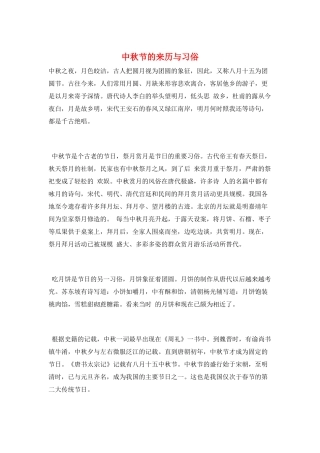 中秋节的来历与习俗