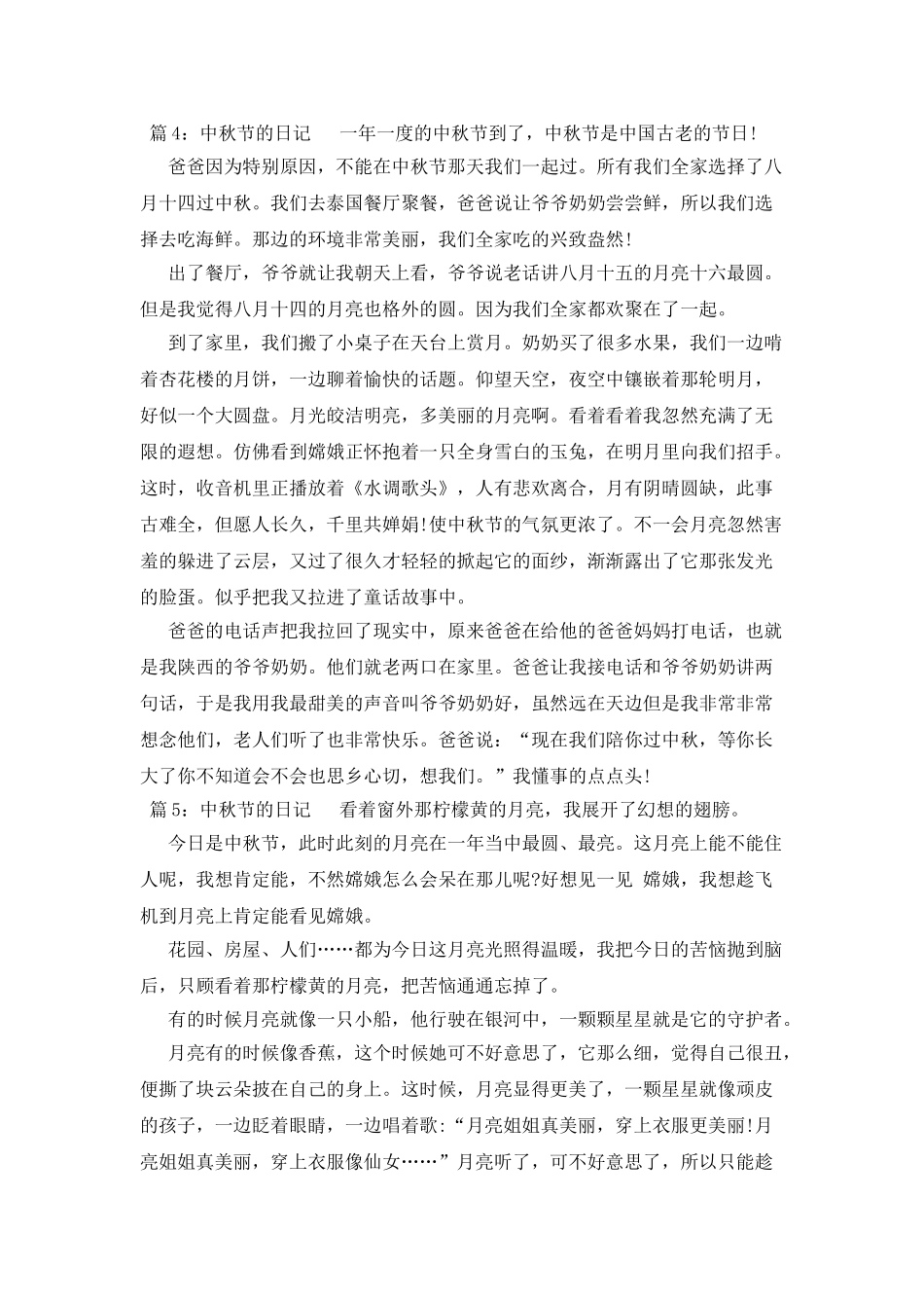 中秋节的日记6篇_第3页