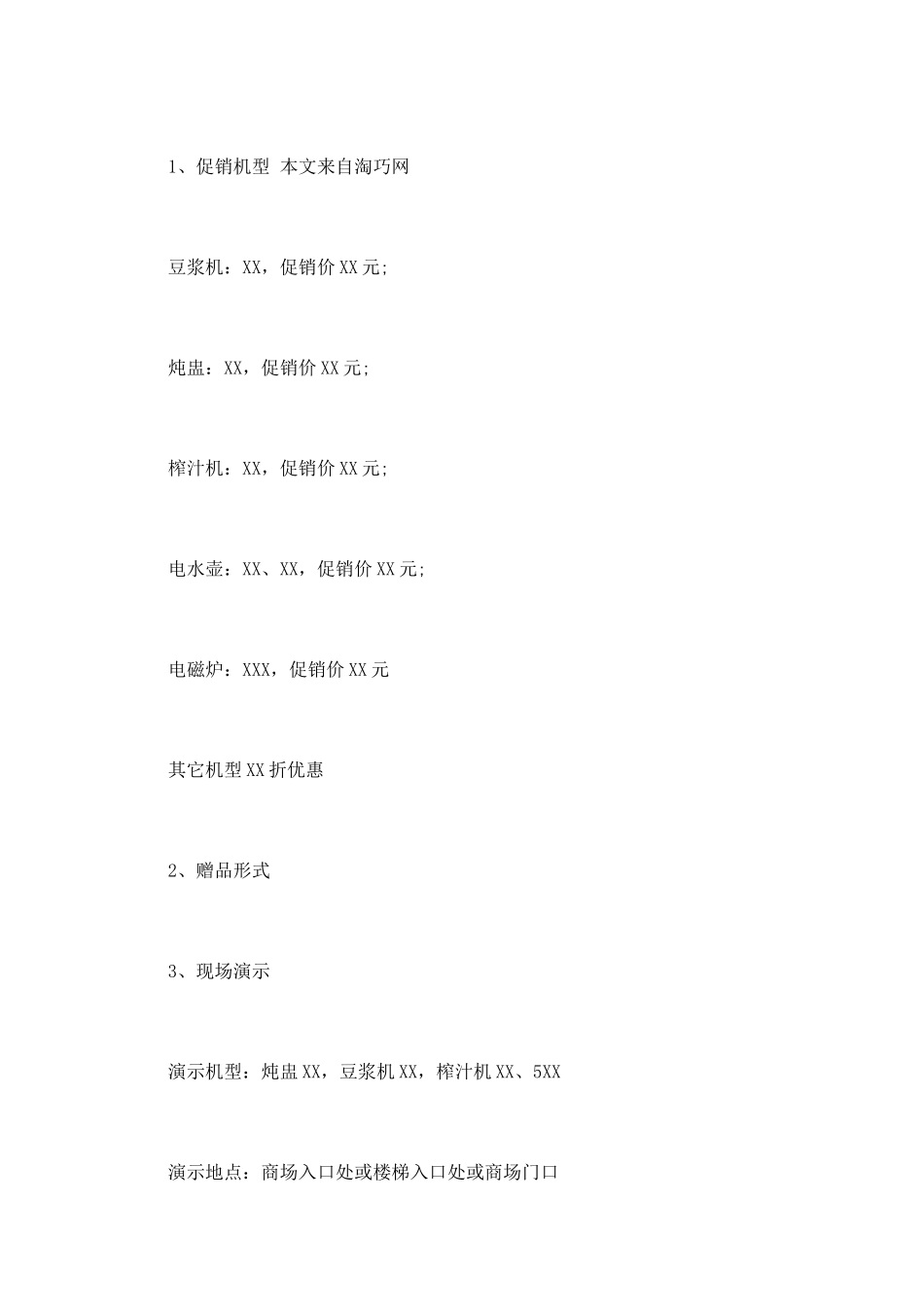 中秋节炊具促销策划书_第3页