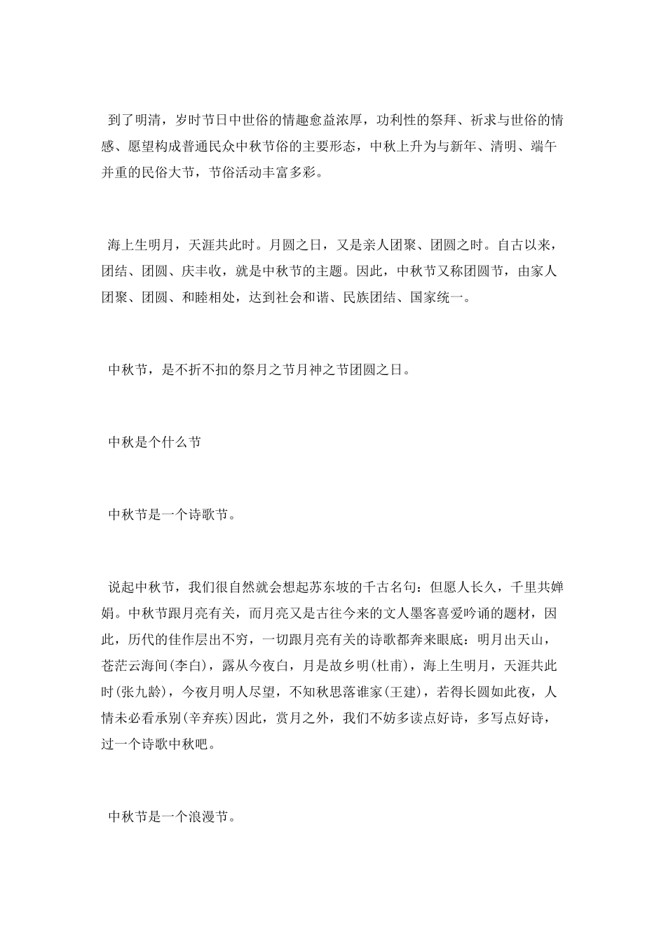 中秋节的起源介绍_第2页