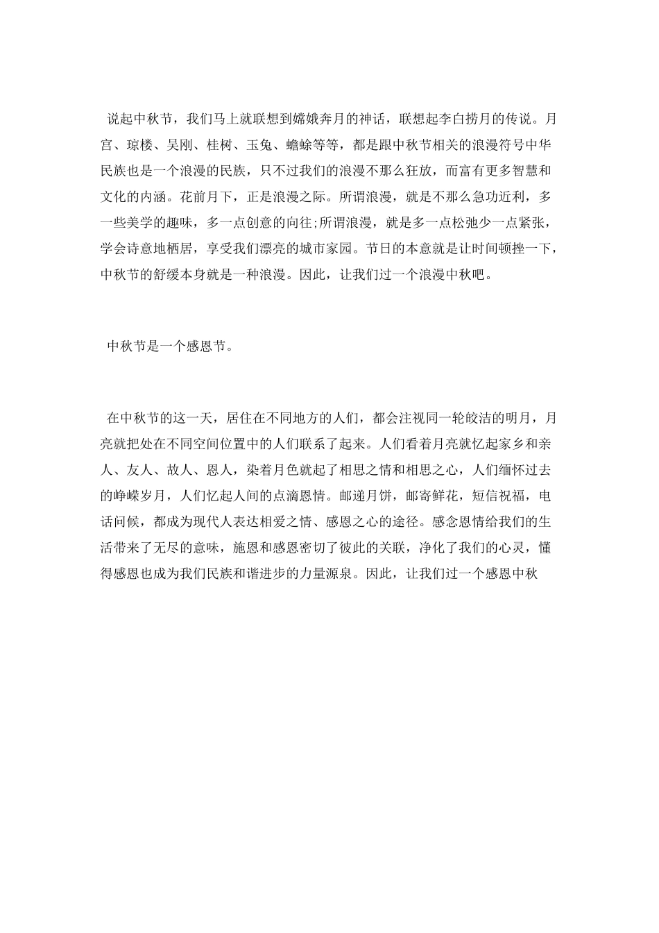 中秋节的起源介绍_第3页
