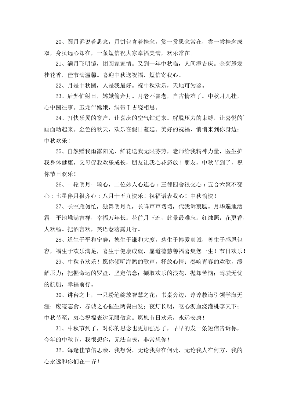 中秋节祝贺词汇总69条_第3页