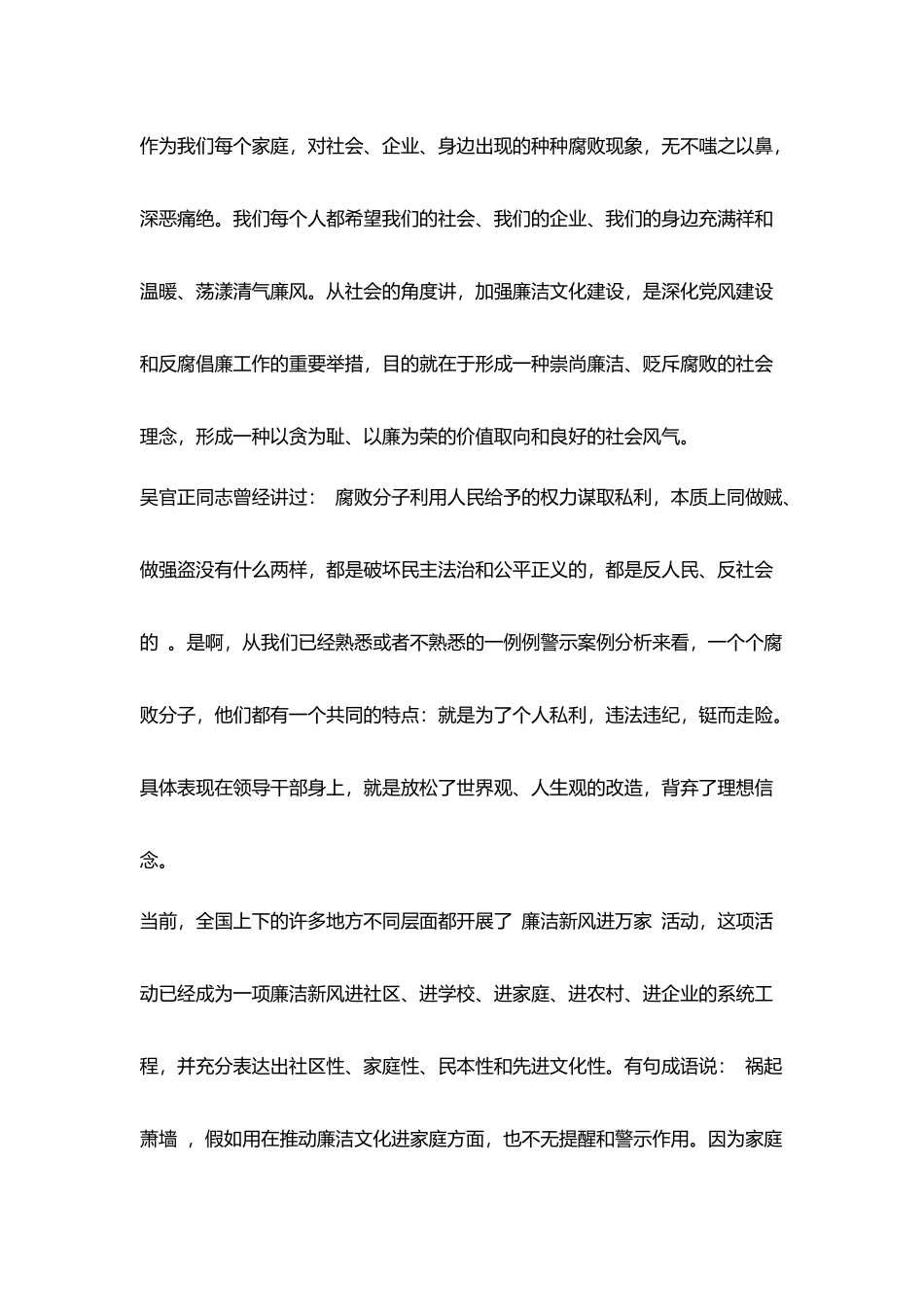 中秋节致党员干部的一封嘱廉信_第2页