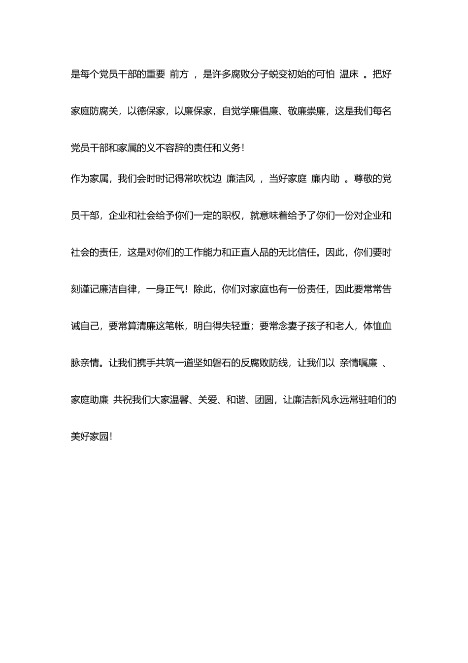 中秋节致党员干部的一封嘱廉信_第3页