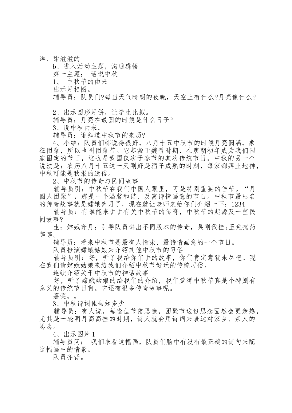 中秋节的活动策划方案五篇_第2页