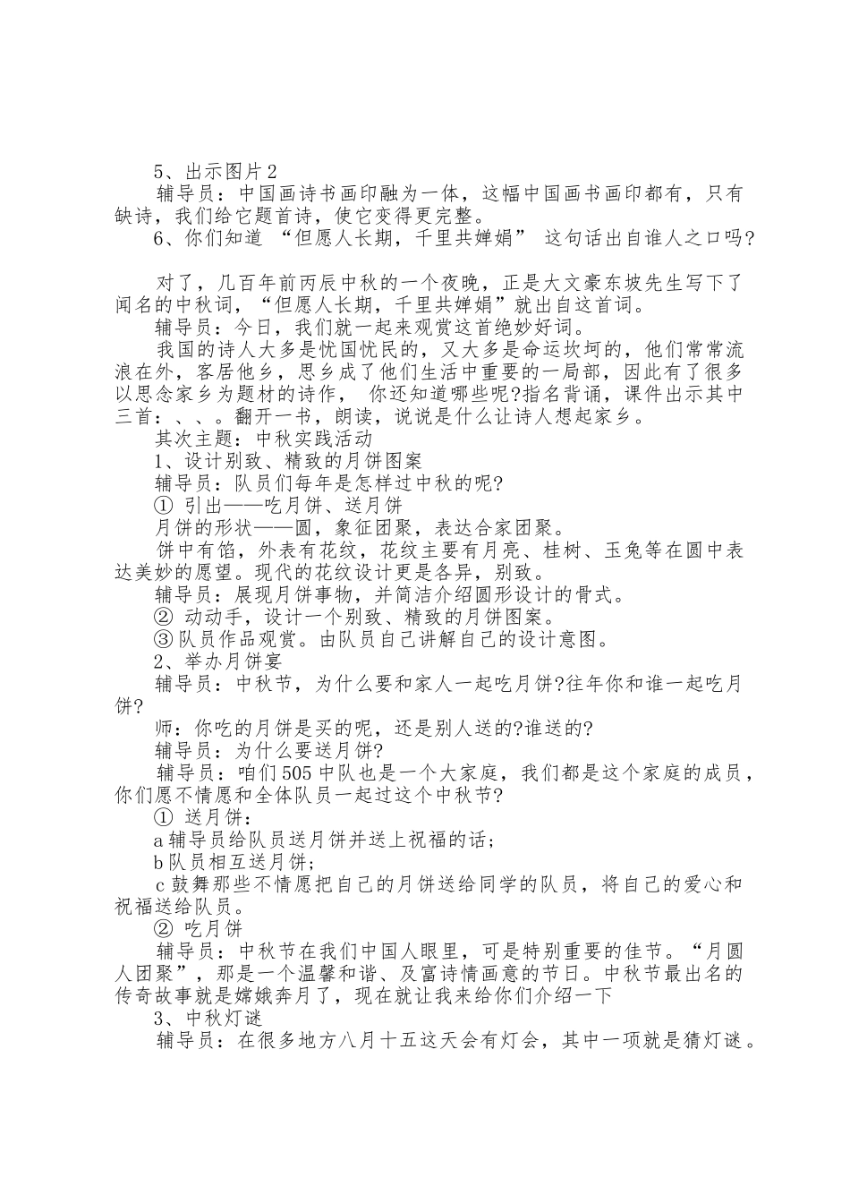 中秋节的活动策划方案五篇_第3页