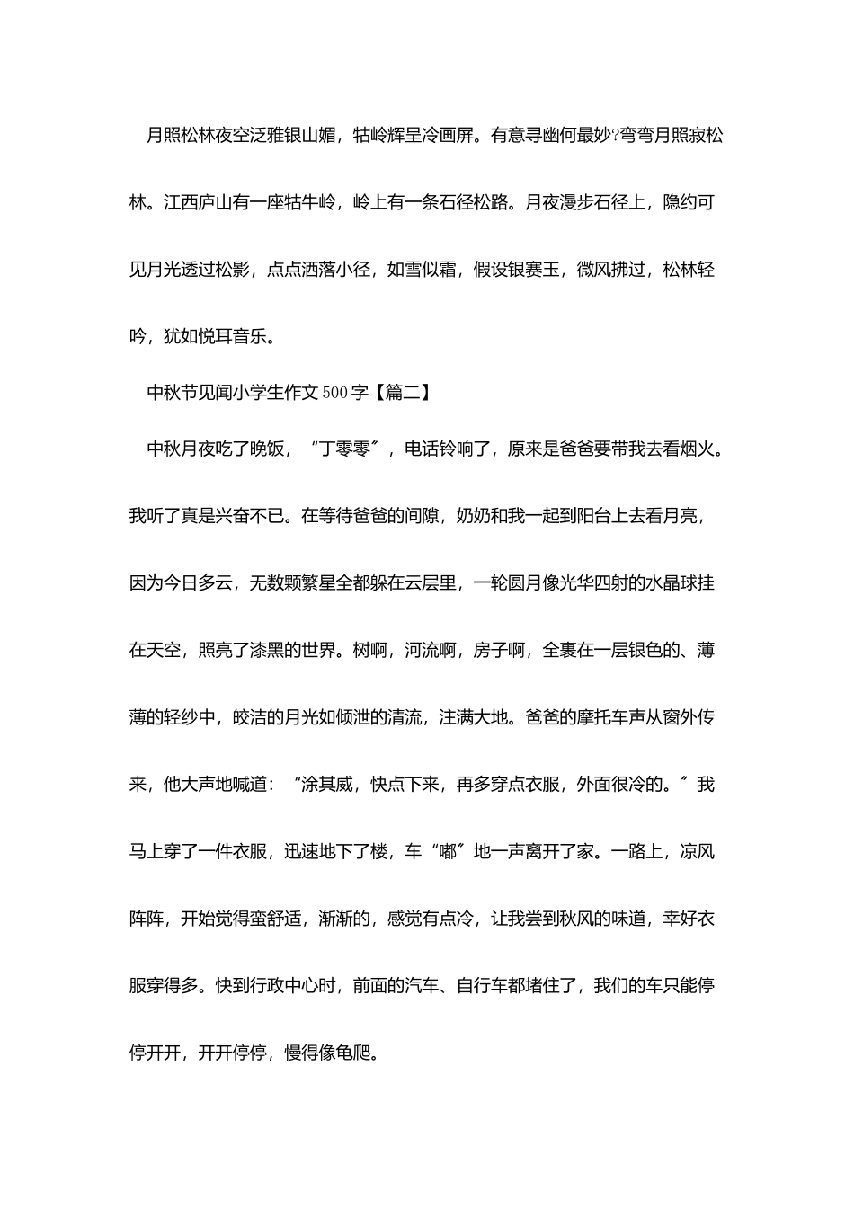 中秋节见闻小学生作文500字最新_第2页