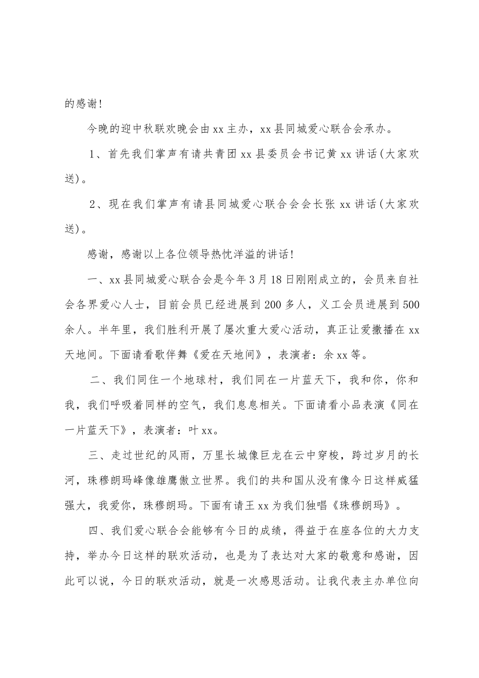 中秋节联欢会主持人主持词_第2页