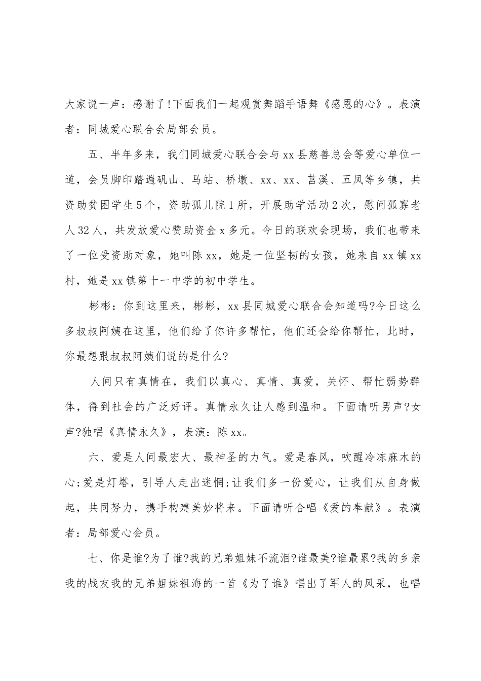 中秋节联欢会主持人主持词_第3页