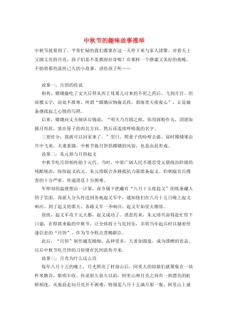 中秋节的趣味故事推荐