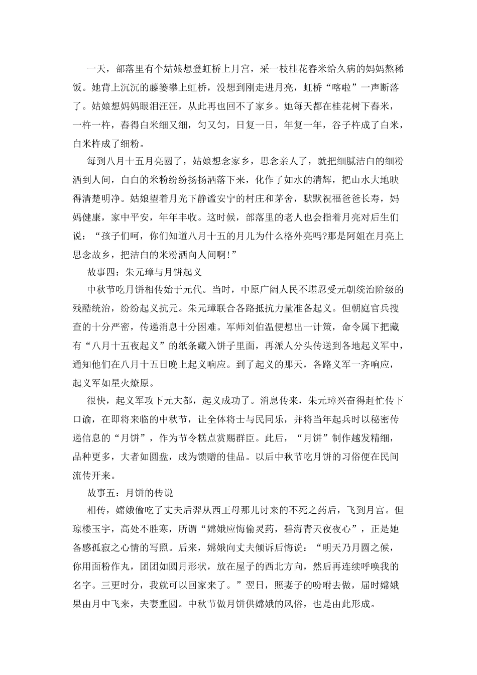 中秋节讲给孩子听的趣味小故事_第2页