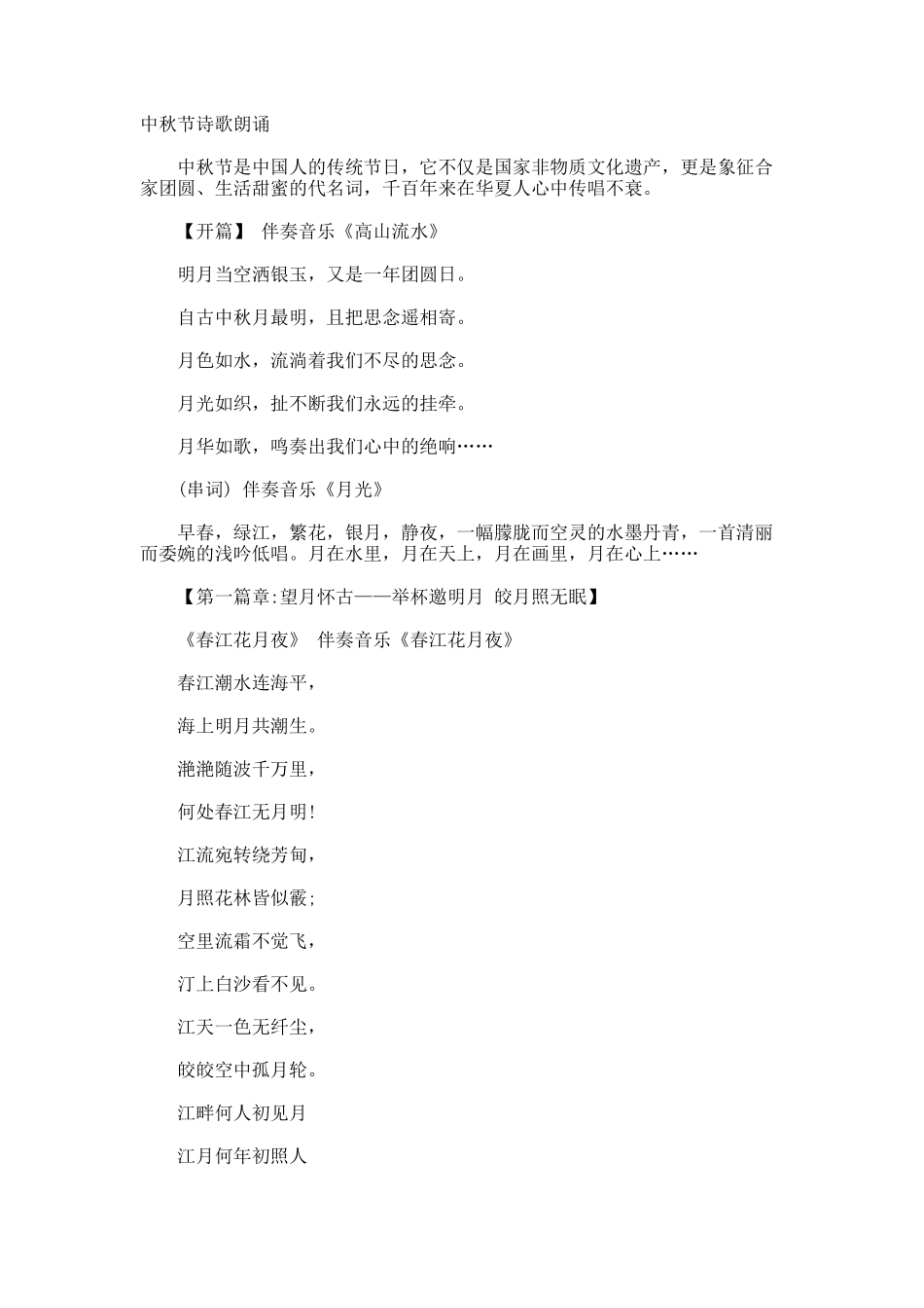 中秋节诗歌朗诵_第1页