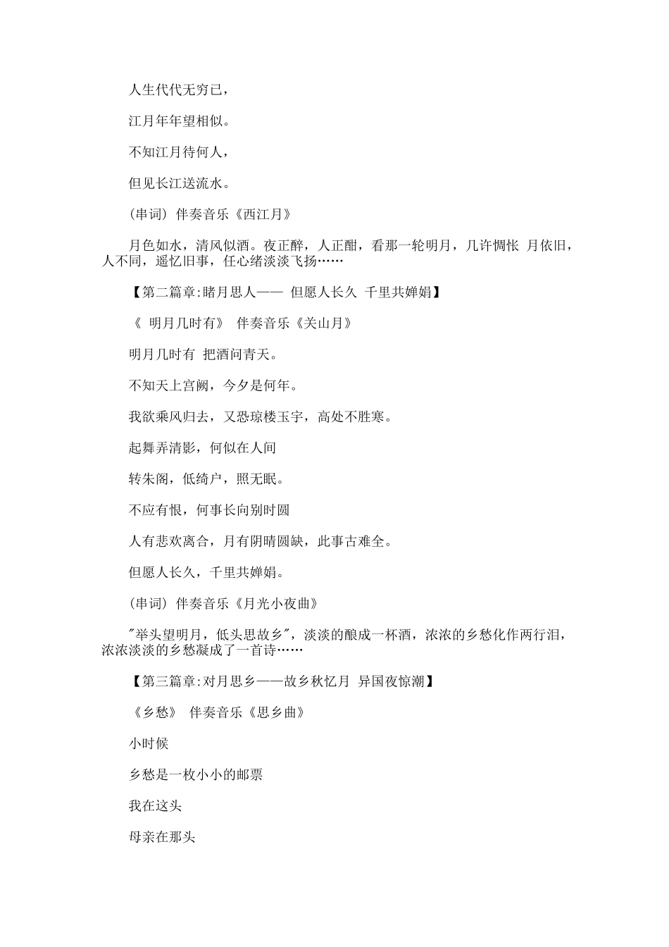 中秋节诗歌朗诵_第2页