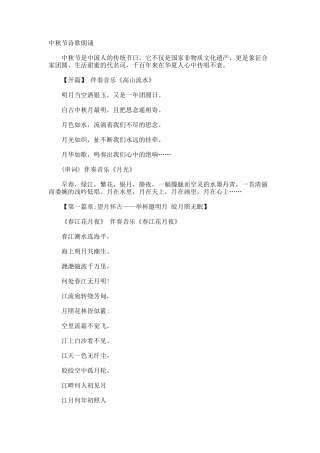 中秋节诗歌朗诵