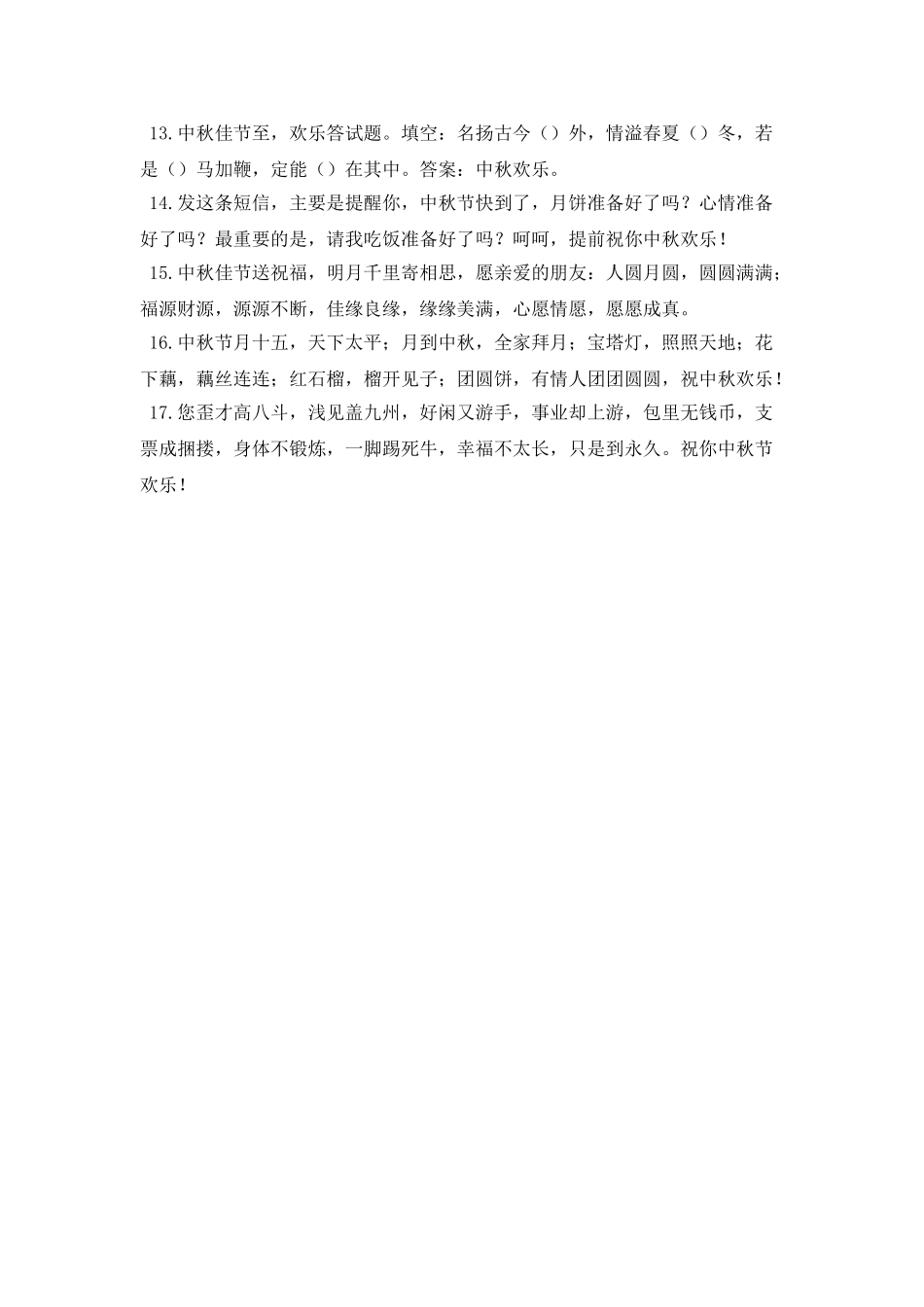 中秋节贺词给好朋友(三)_第2页