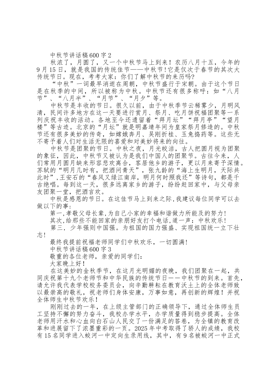 中秋节讲话稿600字5篇_第2页