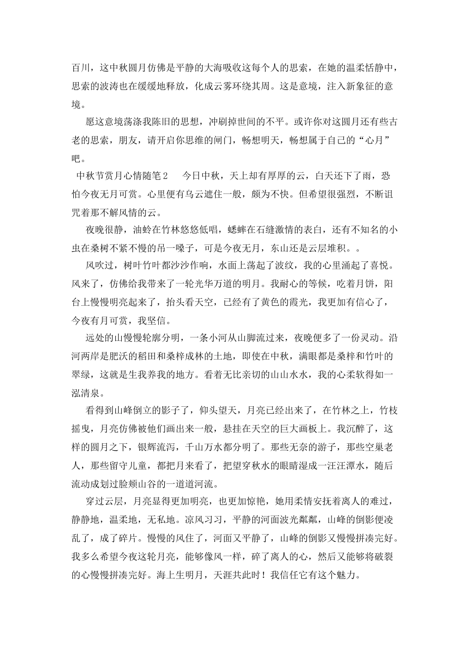 中秋节赏月心情随笔_第2页