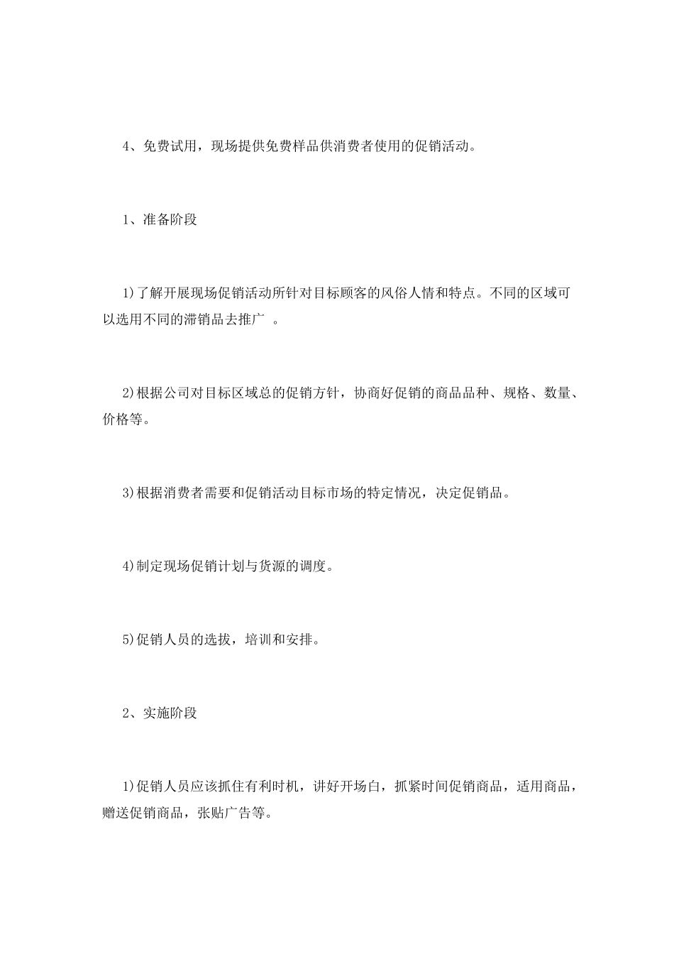 中秋节运动商品促销策划书大全_第2页