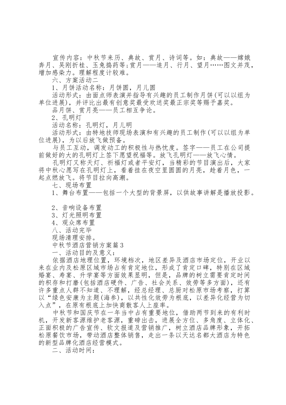 中秋节酒店营销方案篇_第3页