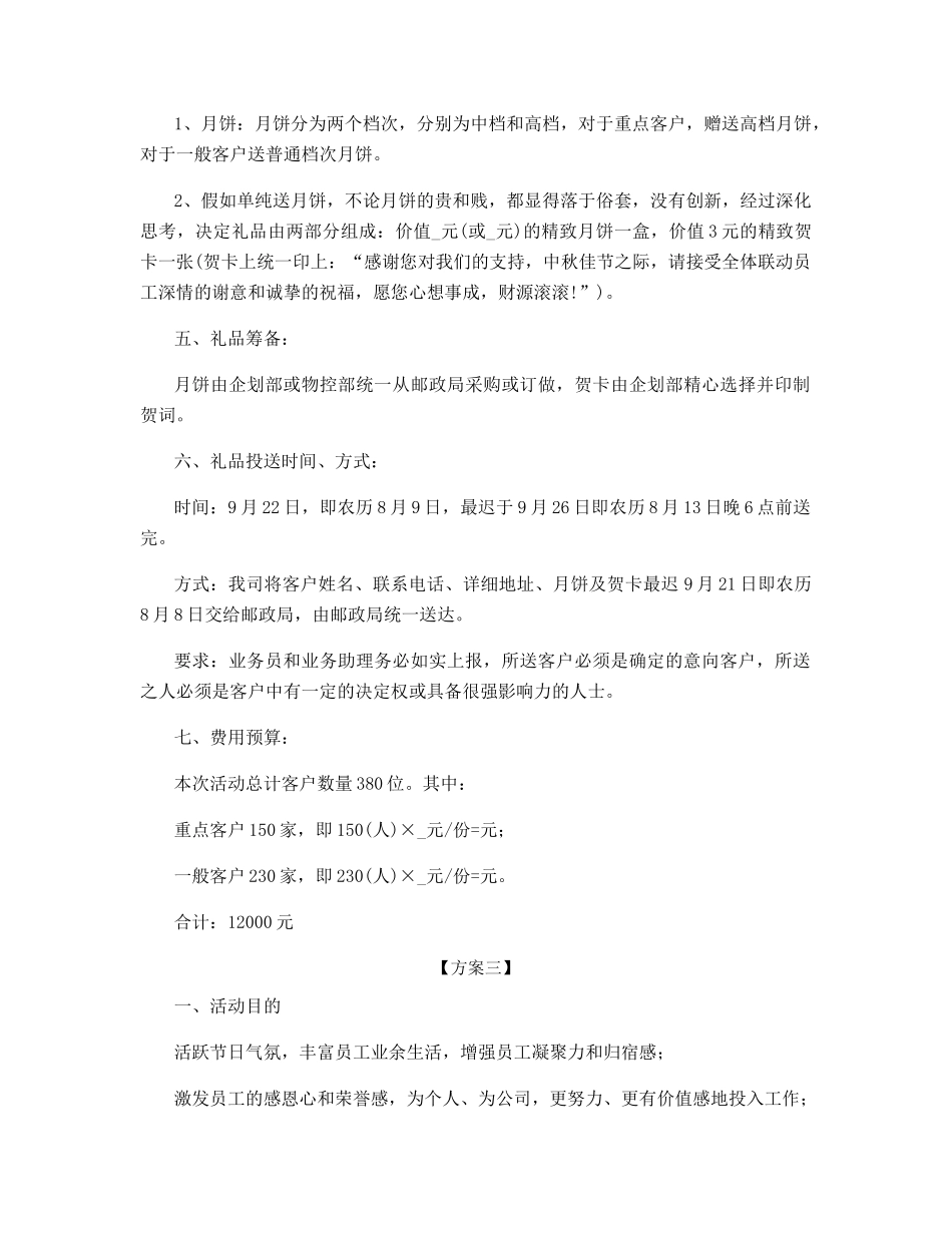 中秋营销活动策划方案_第3页