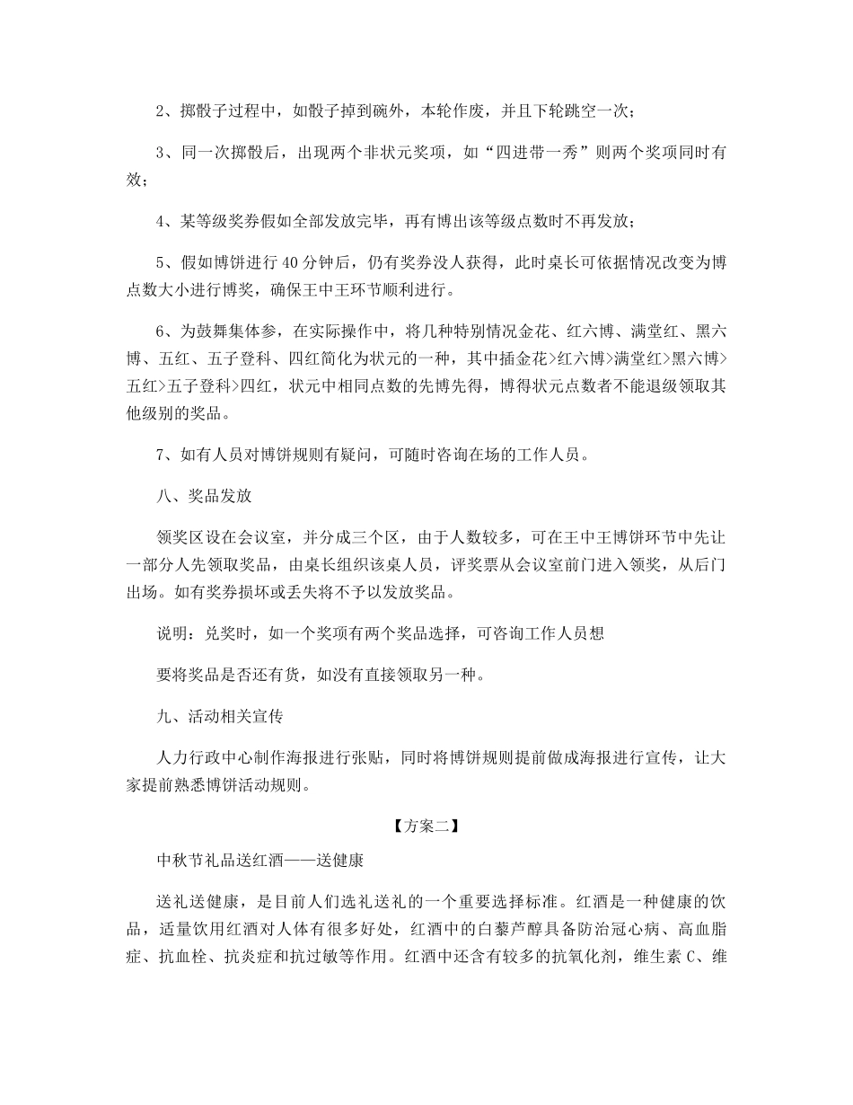 中秋营销活动方案_第2页