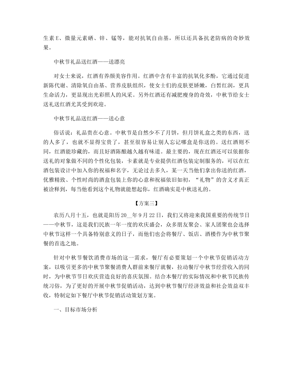 中秋营销活动方案_第3页