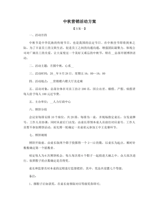 中秋营销活动方案
